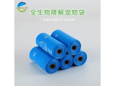 全降解宠物垃圾袋生产厂家